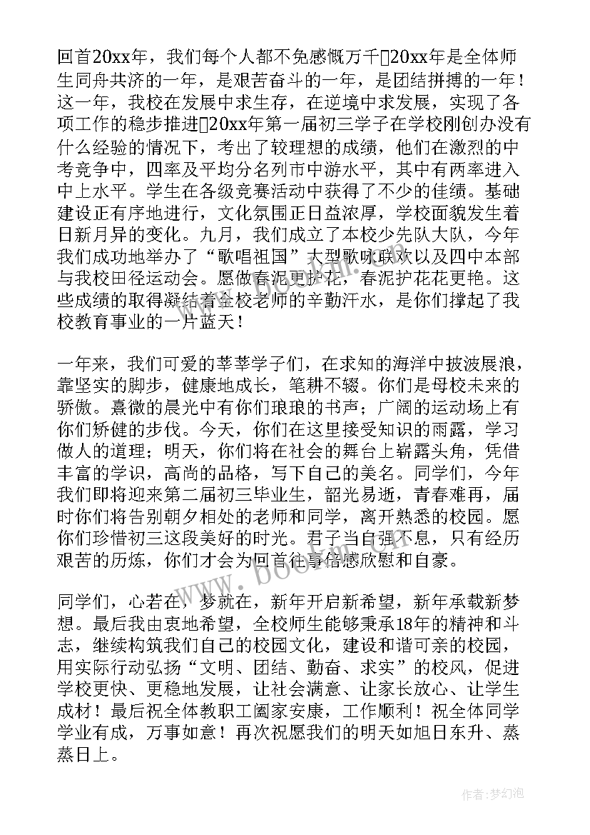 期试国旗下讲话稿格式(模板5篇)