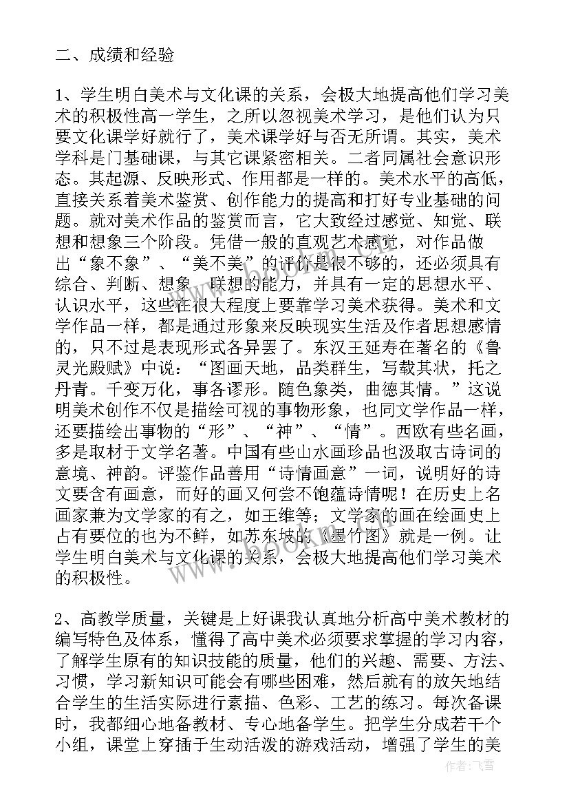 2023年一年数学工作总结 一年级美术教师工作总结报告(优质6篇)