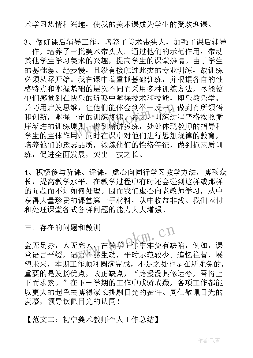 2023年一年数学工作总结 一年级美术教师工作总结报告(优质6篇)