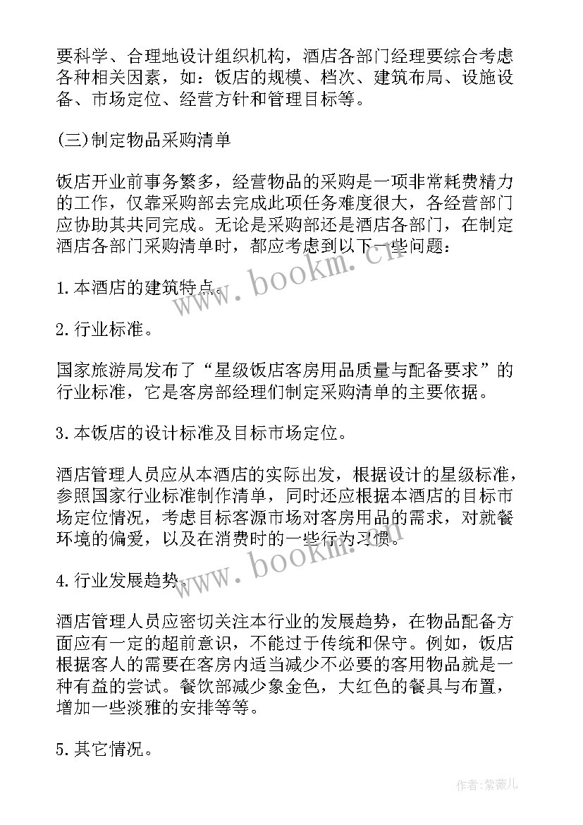 最新开业前筹备计划书(实用5篇)