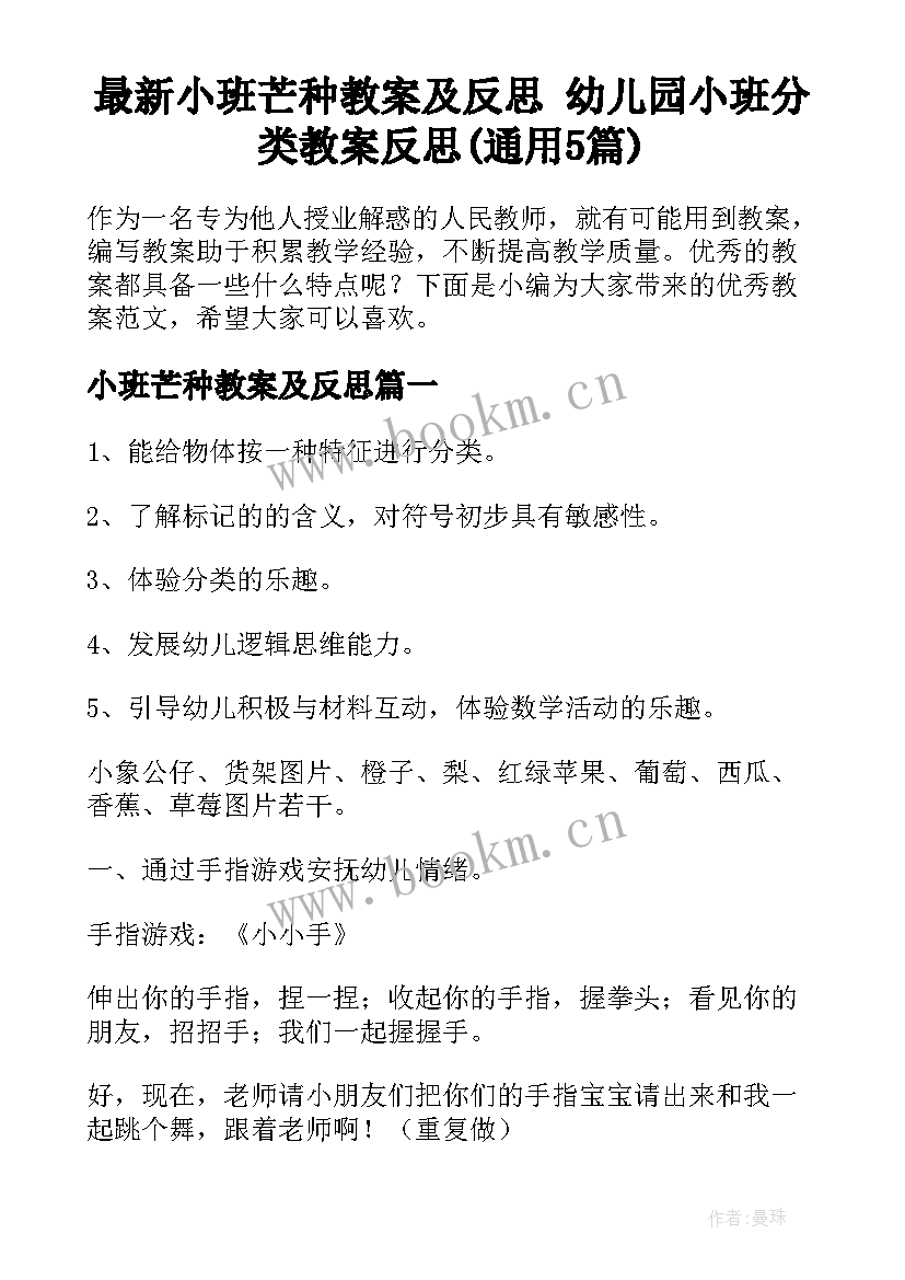 最新小班芒种教案及反思 幼儿园小班分类教案反思(通用5篇)