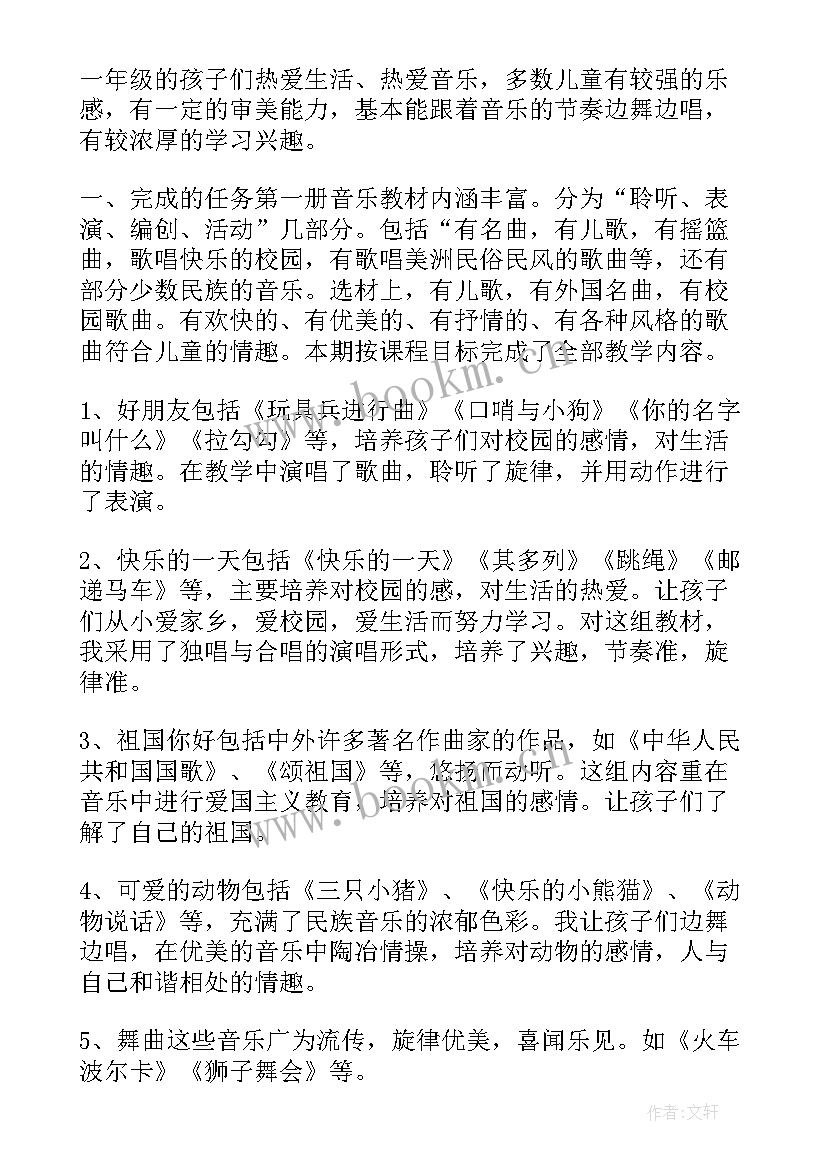 一年级音乐课教学工作总结(模板8篇)