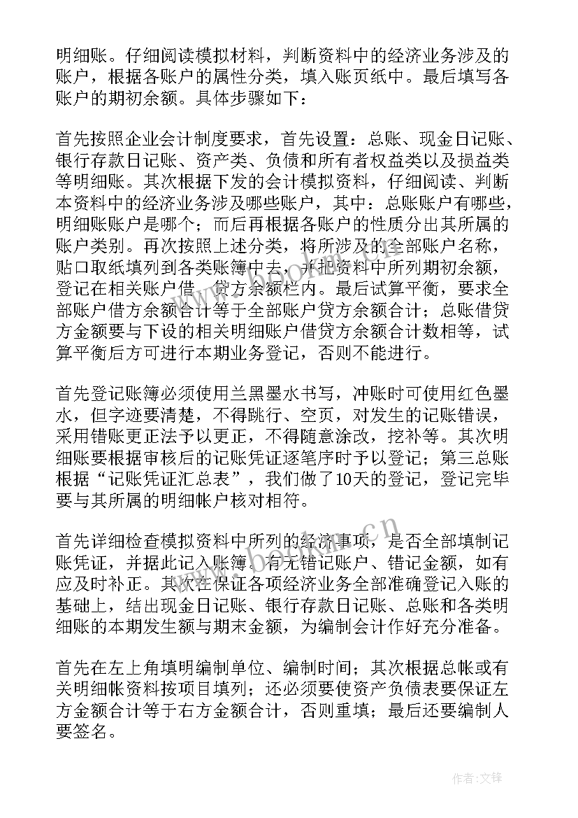 最新银行会计实训内容及步骤 会计综合实训心得体会(精选5篇)