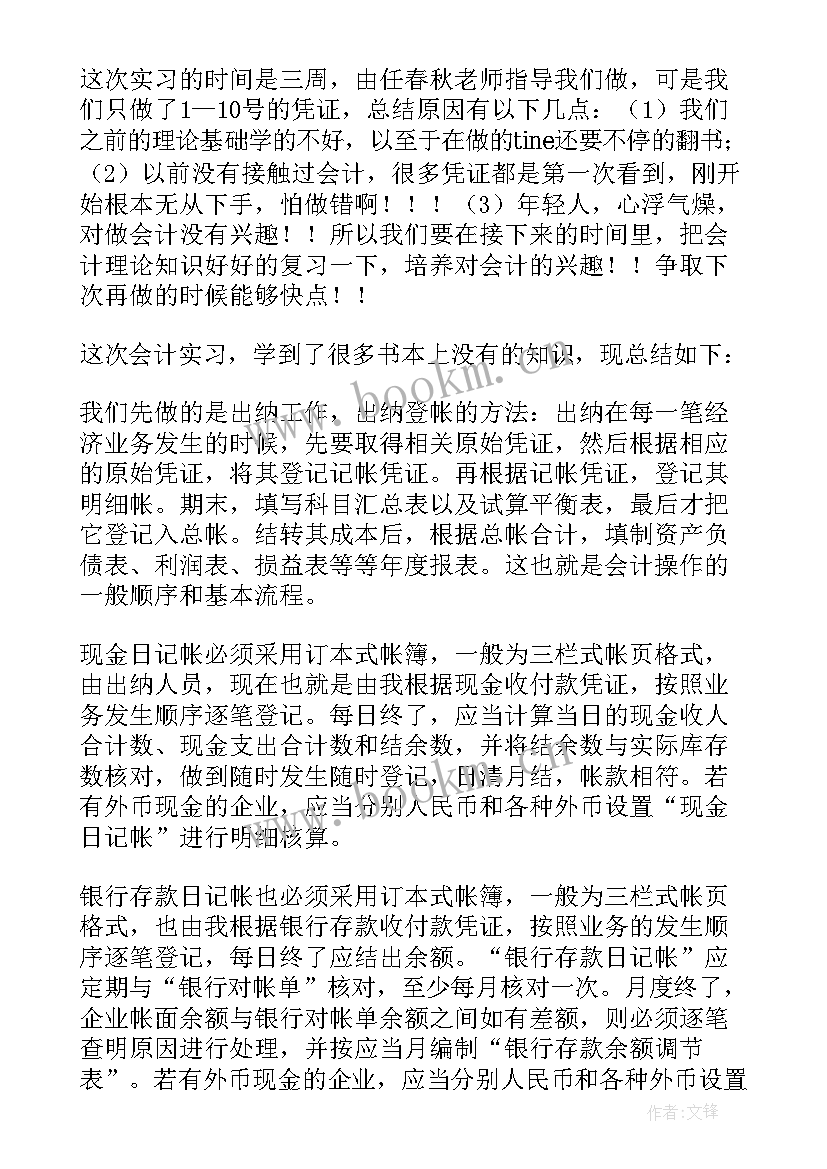 最新银行会计实训内容及步骤 会计综合实训心得体会(精选5篇)