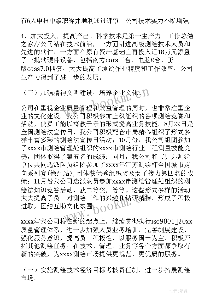 2023年测绘专业个人工作总结(大全8篇)