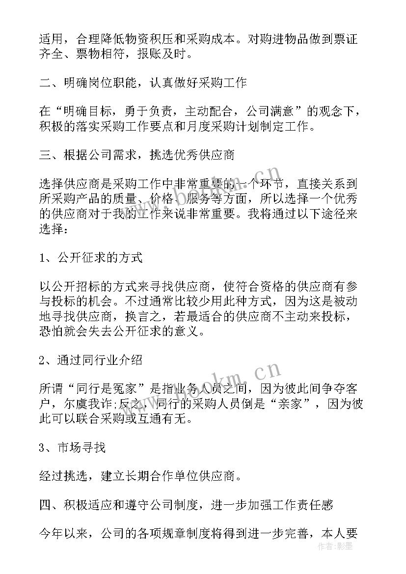 2023年采购部工作计划和目标 采购部门个人工作计划(实用8篇)