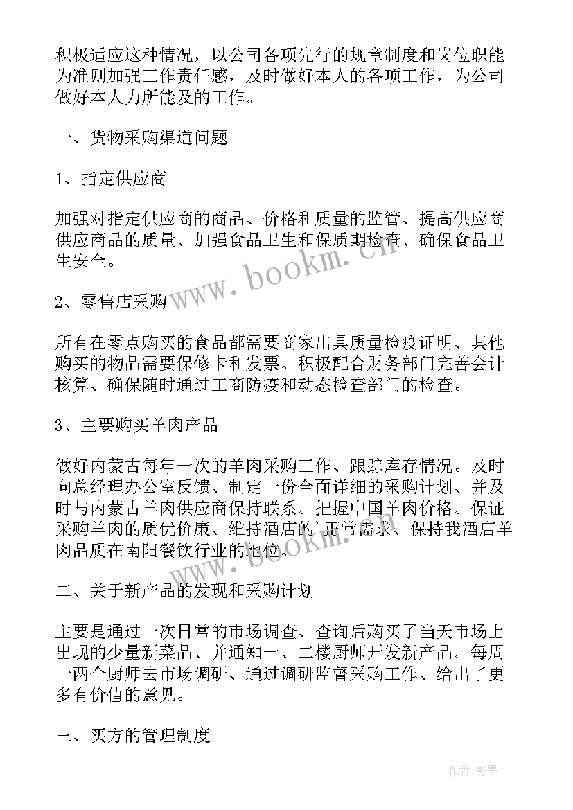 2023年采购部工作计划和目标 采购部门个人工作计划(实用8篇)