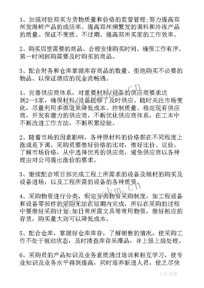 2023年采购部工作计划和目标 采购部门个人工作计划(实用8篇)