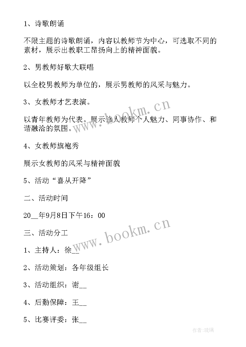 最新教师节活动方案可参考哪些文献(实用5篇)