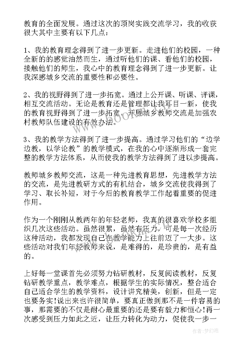 2023年教师城乡交流总结 教师城乡交流工作总结(优质5篇)