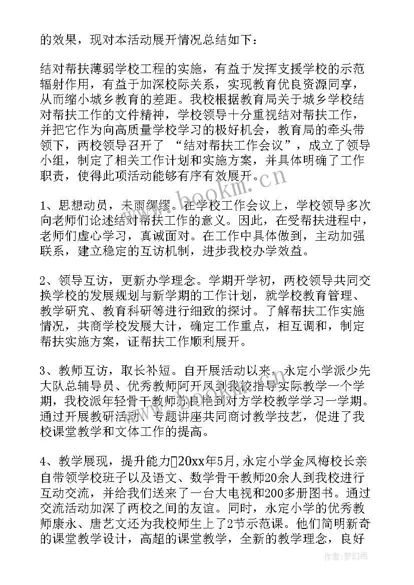 2023年教师城乡交流总结 教师城乡交流工作总结(优质5篇)