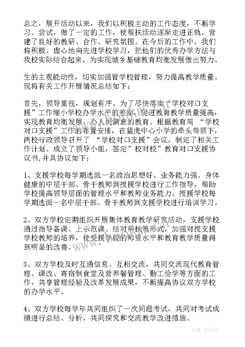 2023年教师城乡交流总结 教师城乡交流工作总结(优质5篇)