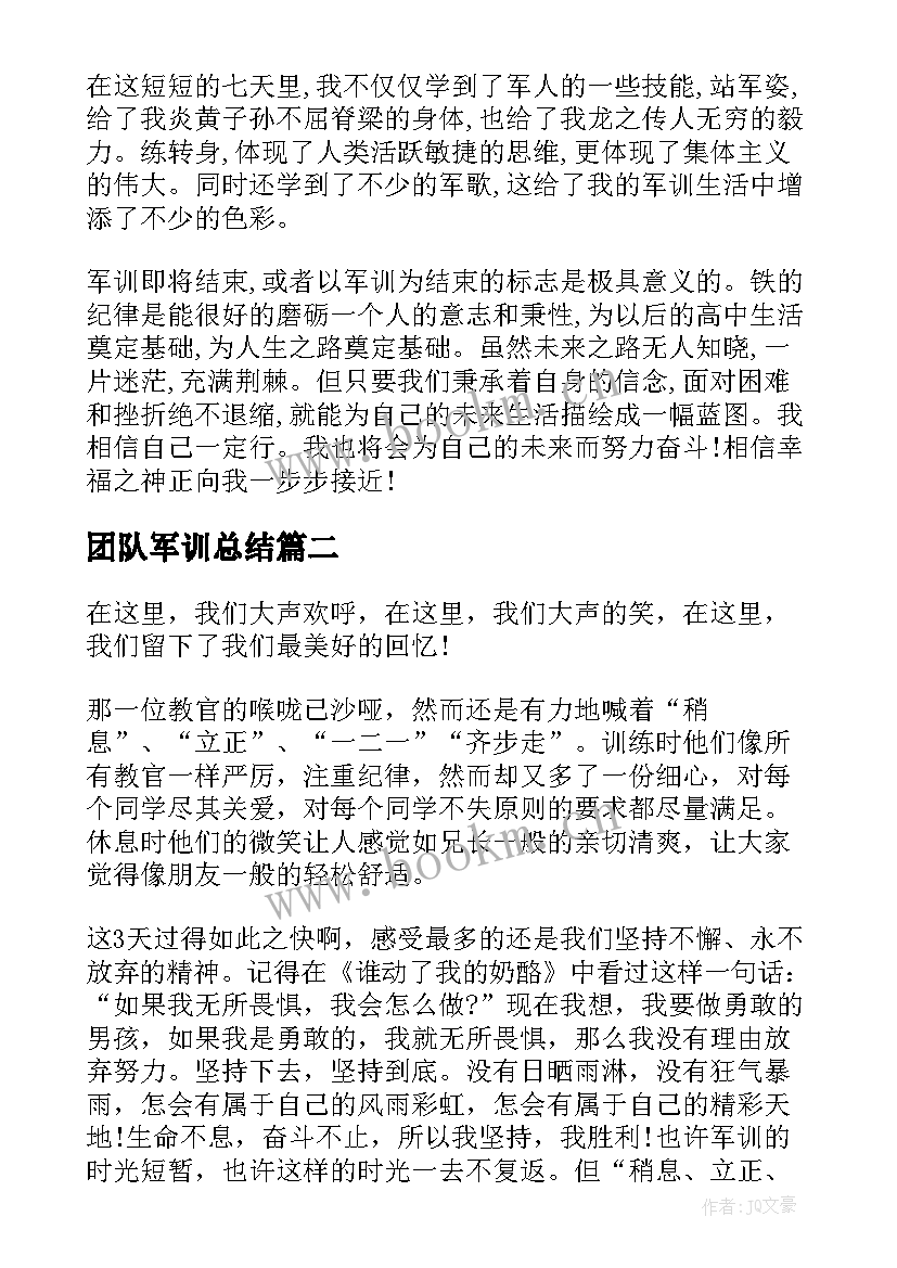 2023年团队军训总结(模板5篇)