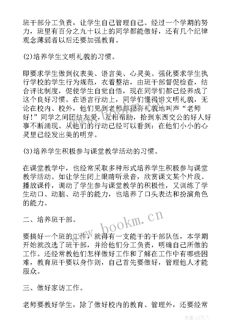 最新小学三年级班主任学期工作总结(汇总9篇)