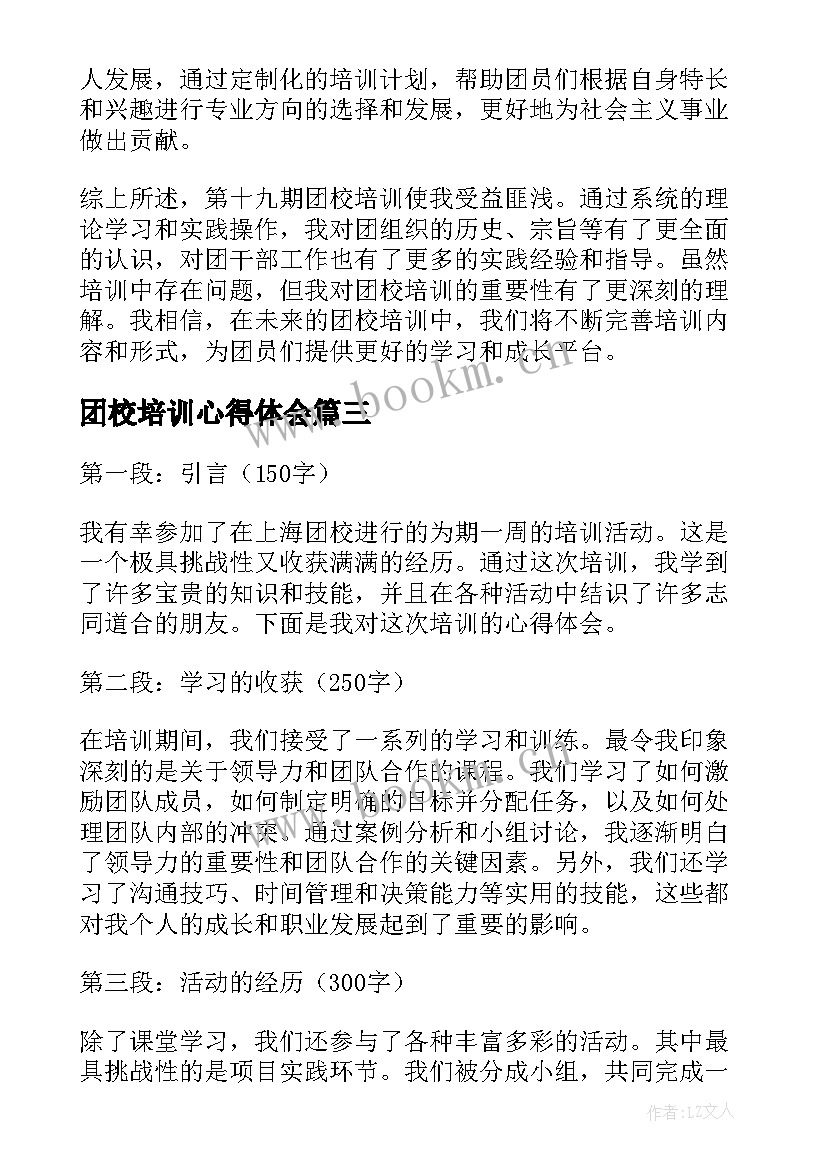 2023年团校培训心得体会(大全7篇)