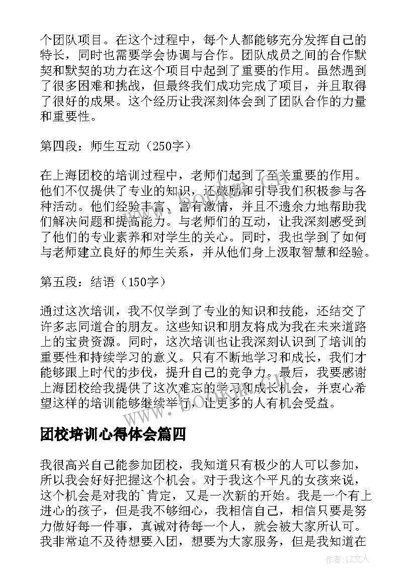 2023年团校培训心得体会(大全7篇)