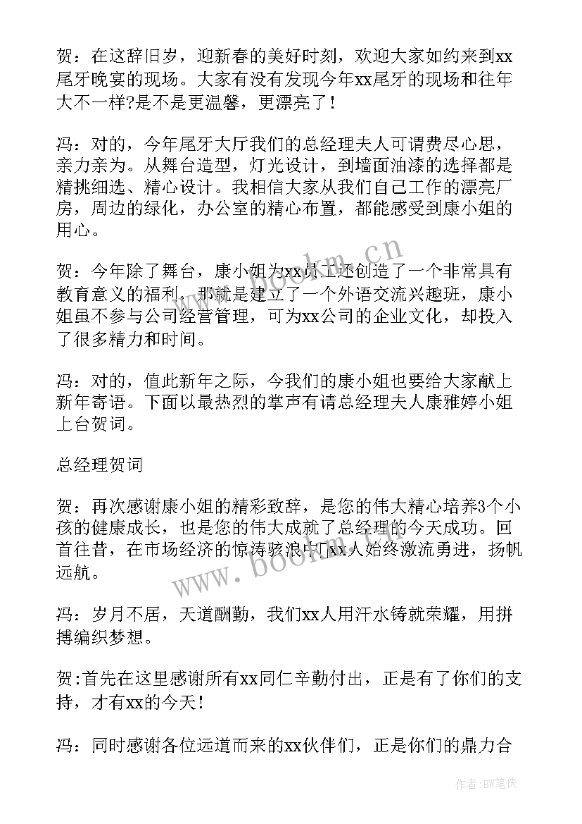 尾牙年会主持人台词 公司尾牙晚会主持词开场白(模板5篇)