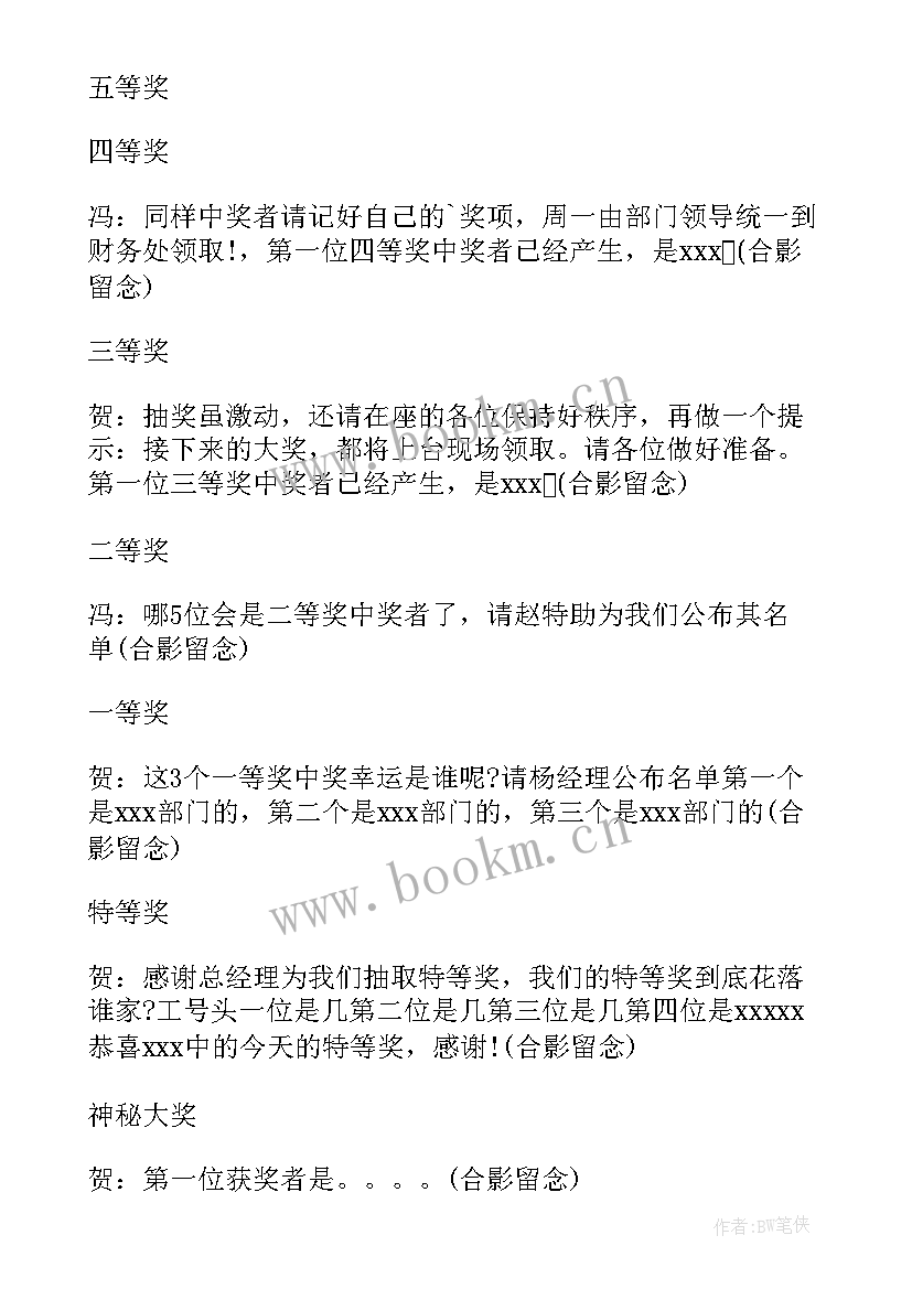 尾牙年会主持人台词 公司尾牙晚会主持词开场白(模板5篇)