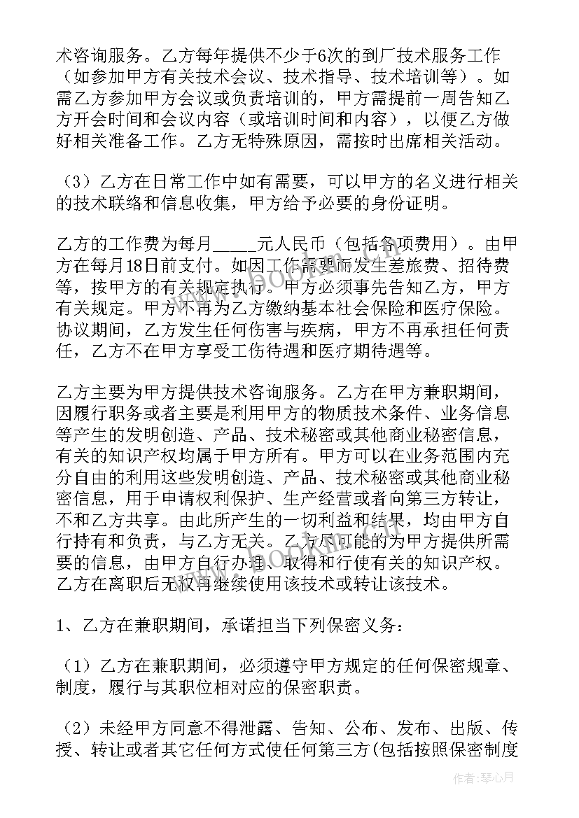 最新技术顾问聘用书 聘用技术顾问合同(通用5篇)