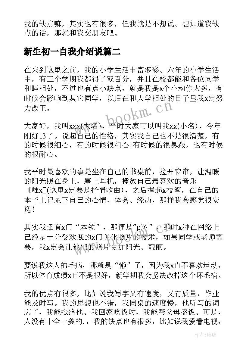 新生初一自我介绍说(优质5篇)