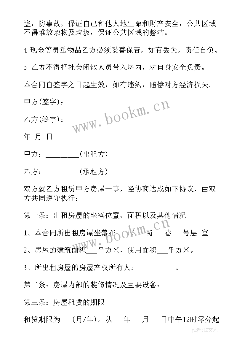 个人租赁房屋合同 私人房屋租赁合同(实用7篇)