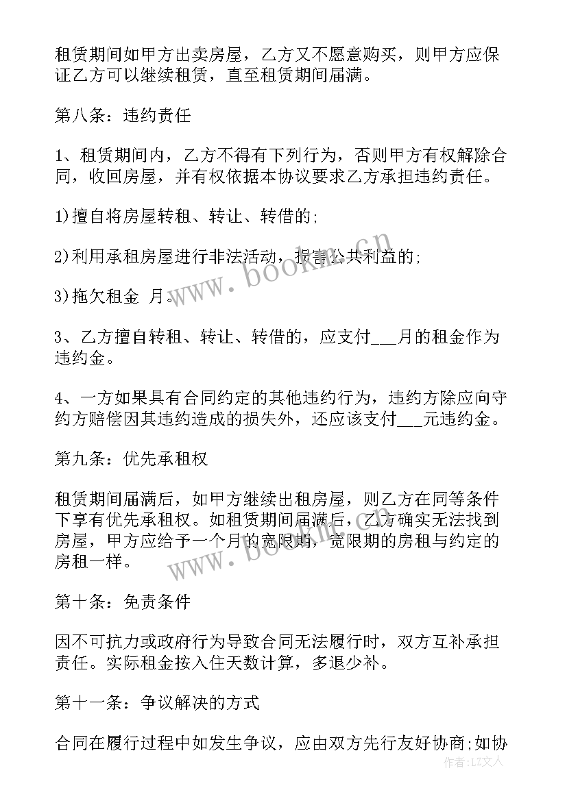 个人租赁房屋合同 私人房屋租赁合同(实用7篇)