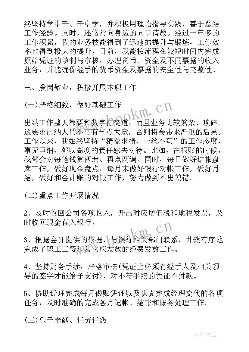 2023年出纳员工作汇报(实用9篇)