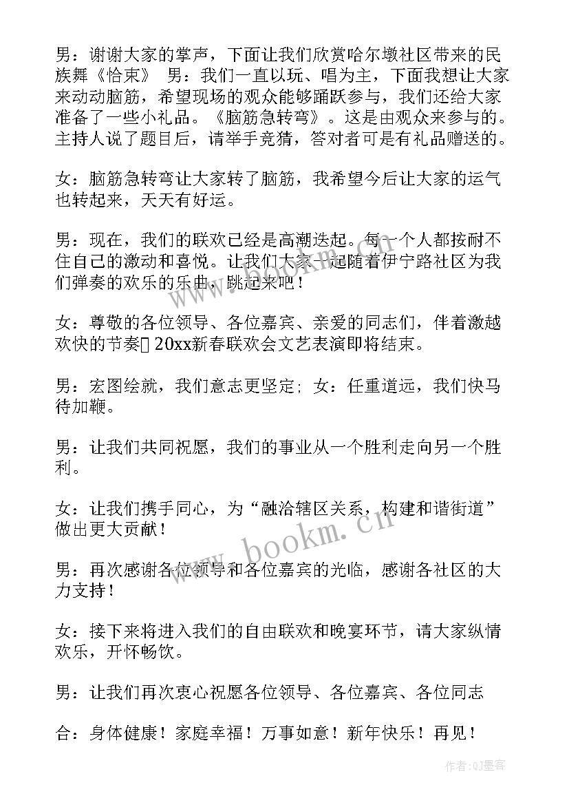 2023年新年元旦晚会主持词开场白 兔年元旦学校晚会主持的开场白(大全5篇)