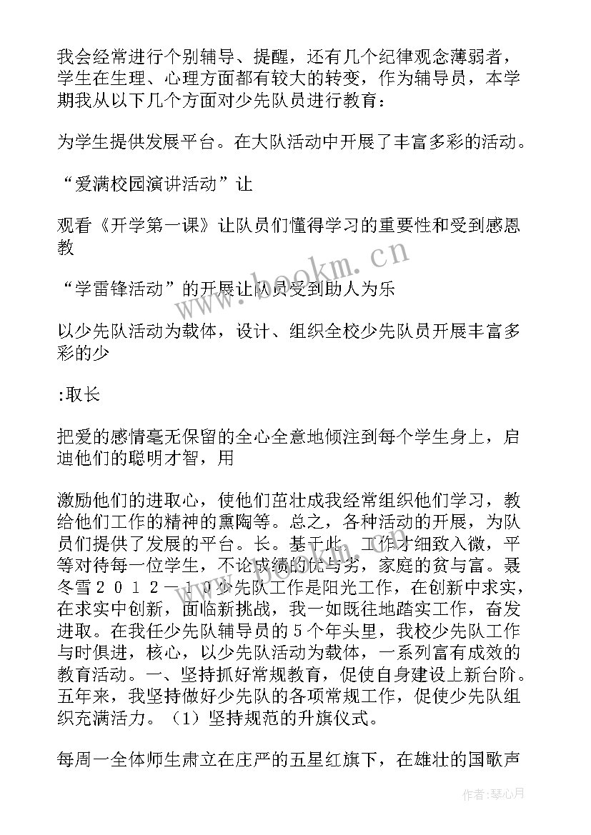 最新小学六年级语文辅导总结与反思 小学语文辅导教学工作总结(实用5篇)