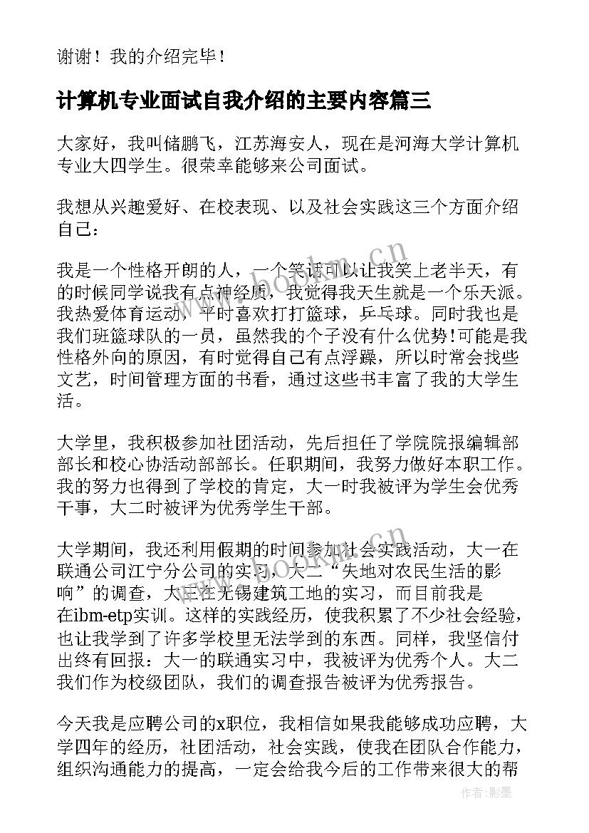 2023年计算机专业面试自我介绍的主要内容(实用5篇)