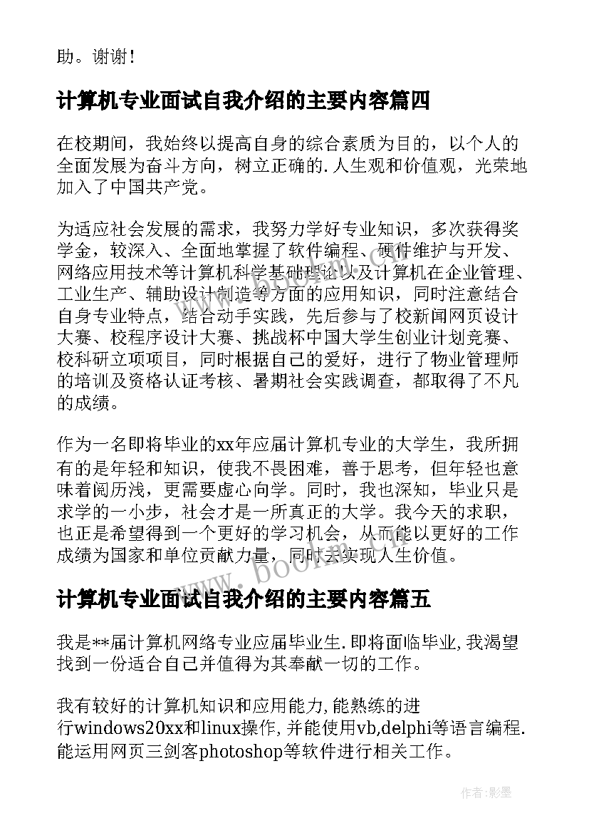 2023年计算机专业面试自我介绍的主要内容(实用5篇)