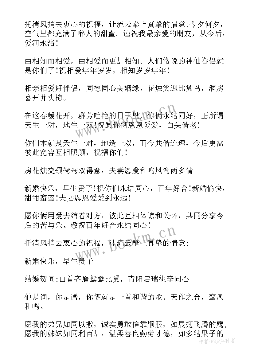 2023年适合发朋友结婚祝福语 朋友结婚祝福语(实用9篇)