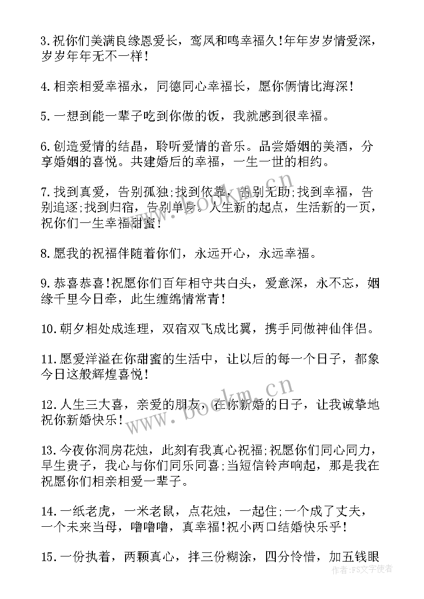 2023年适合发朋友结婚祝福语 朋友结婚祝福语(实用9篇)