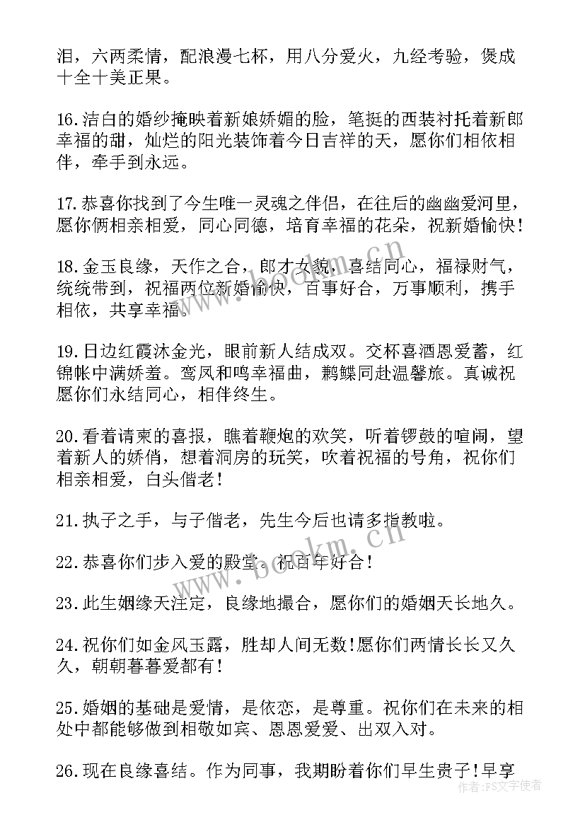 2023年适合发朋友结婚祝福语 朋友结婚祝福语(实用9篇)