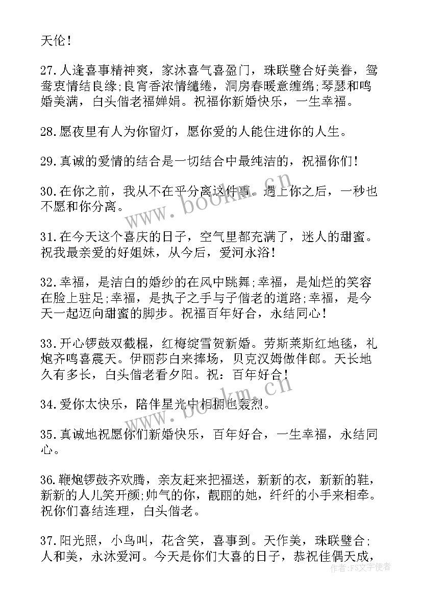 2023年适合发朋友结婚祝福语 朋友结婚祝福语(实用9篇)