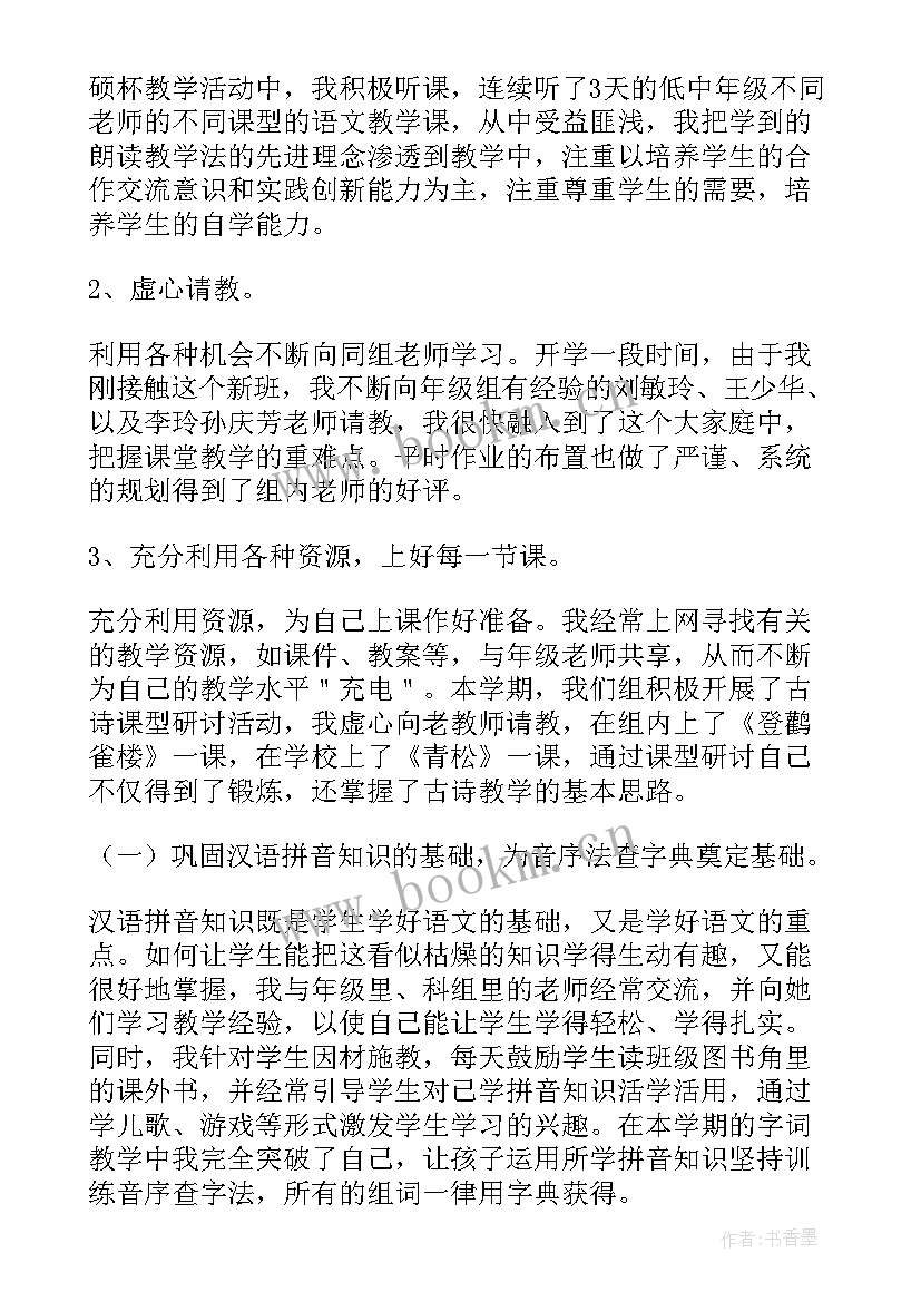 最新小学二年级教师工作总结(优秀9篇)