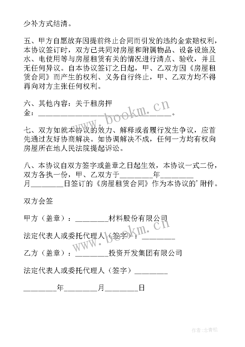 房屋终止租赁协议 终止房屋租赁合同(汇总7篇)