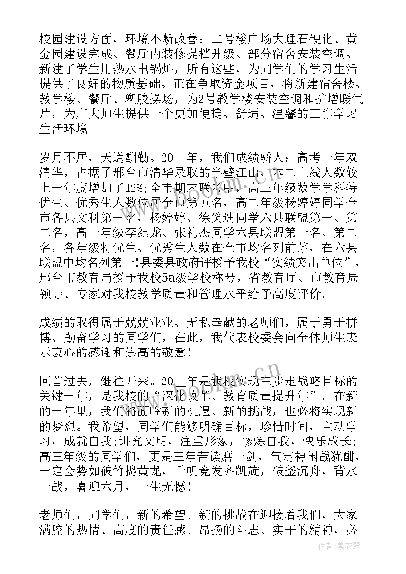 2023年秋季开学升国旗主持词 开学国旗下讲话主持词(大全5篇)