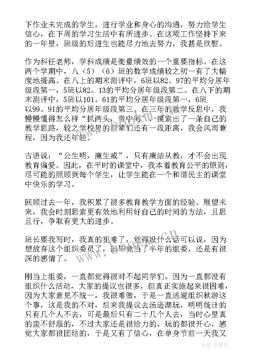 最新教师年度总结个人述职 教师年度个人总结(优质8篇)