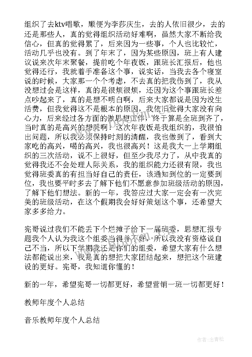 最新教师年度总结个人述职 教师年度个人总结(优质8篇)