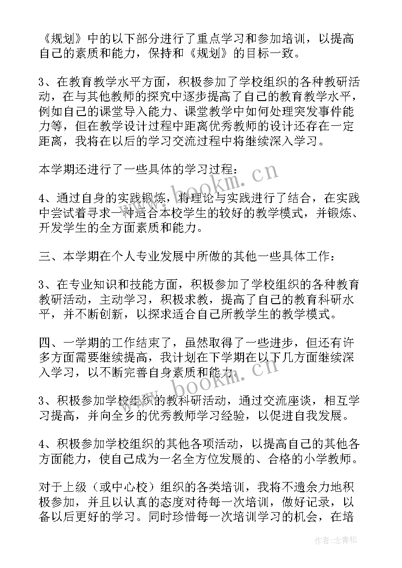 最新教师年度总结个人述职 教师年度个人总结(优质8篇)