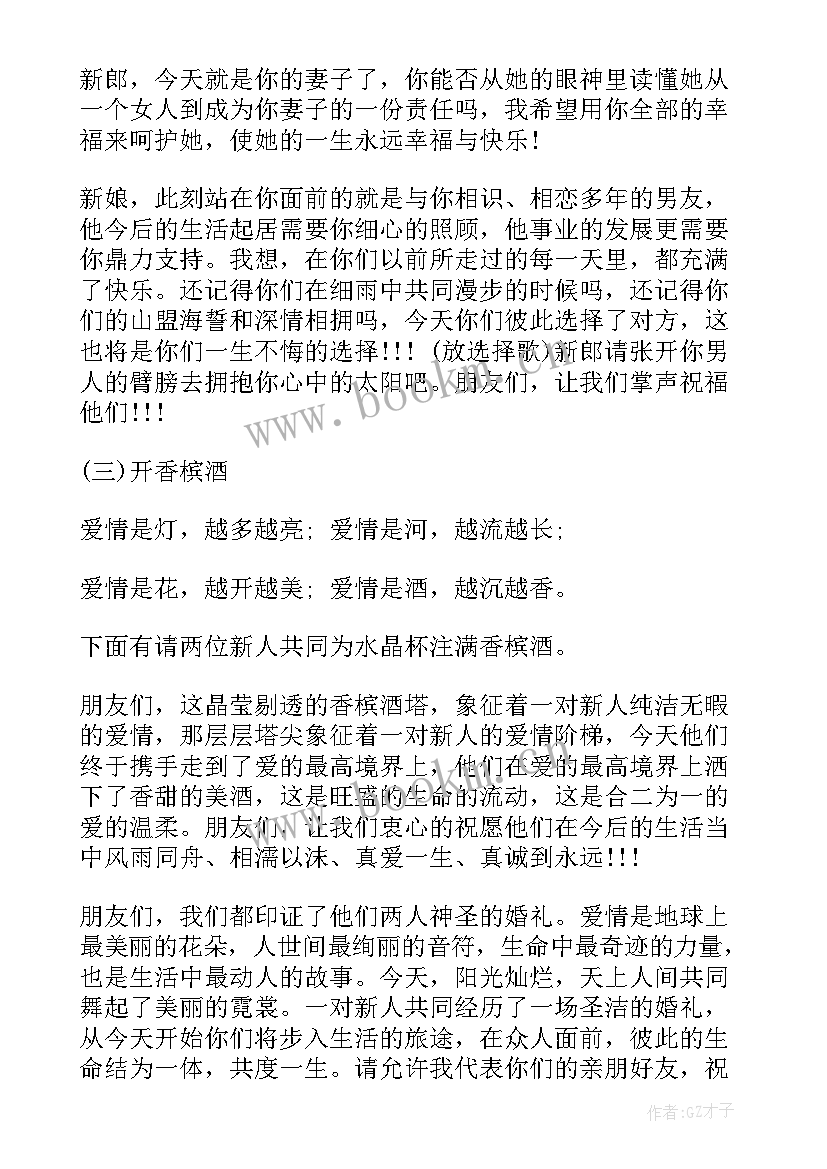 2023年西式婚礼主持词全套流程(优质9篇)