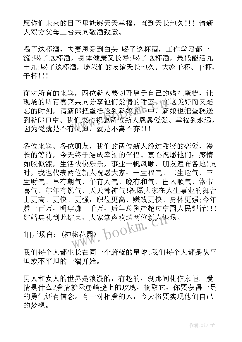 2023年西式婚礼主持词全套流程(优质9篇)