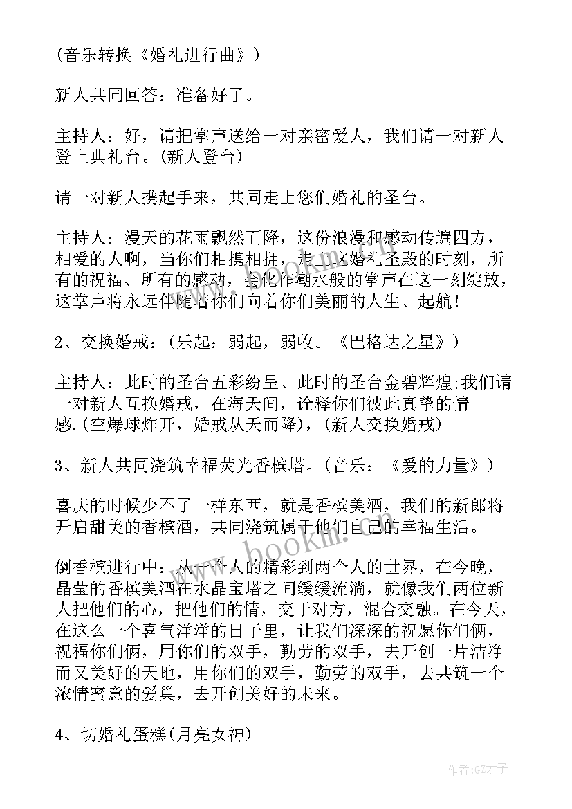 2023年西式婚礼主持词全套流程(优质9篇)