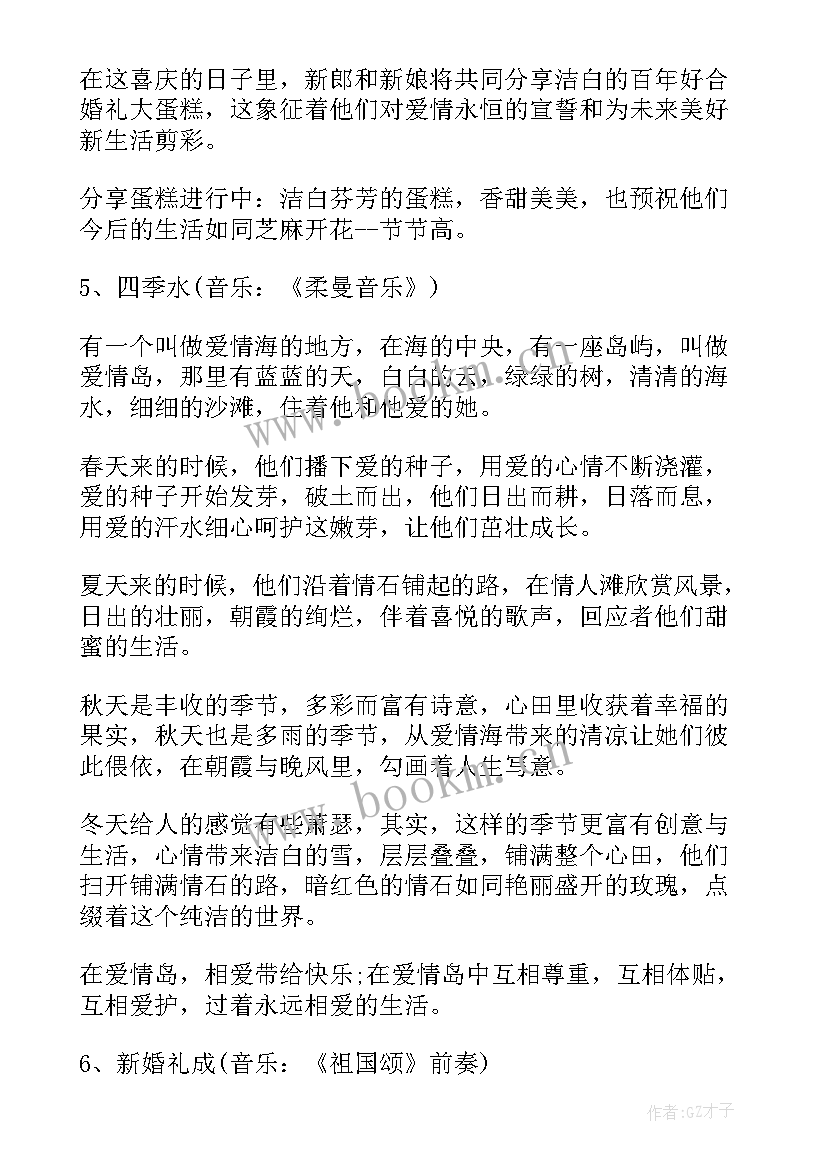 2023年西式婚礼主持词全套流程(优质9篇)