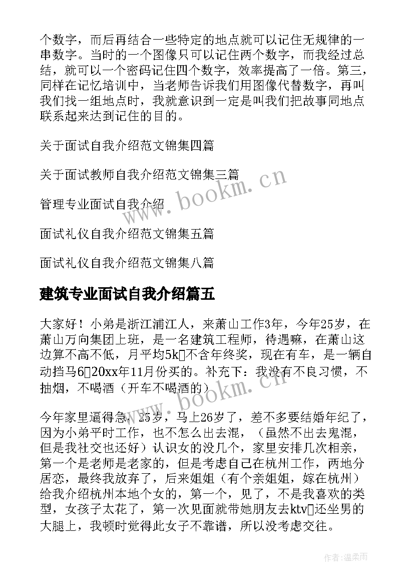 最新建筑专业面试自我介绍 专业面试自我介绍(通用9篇)