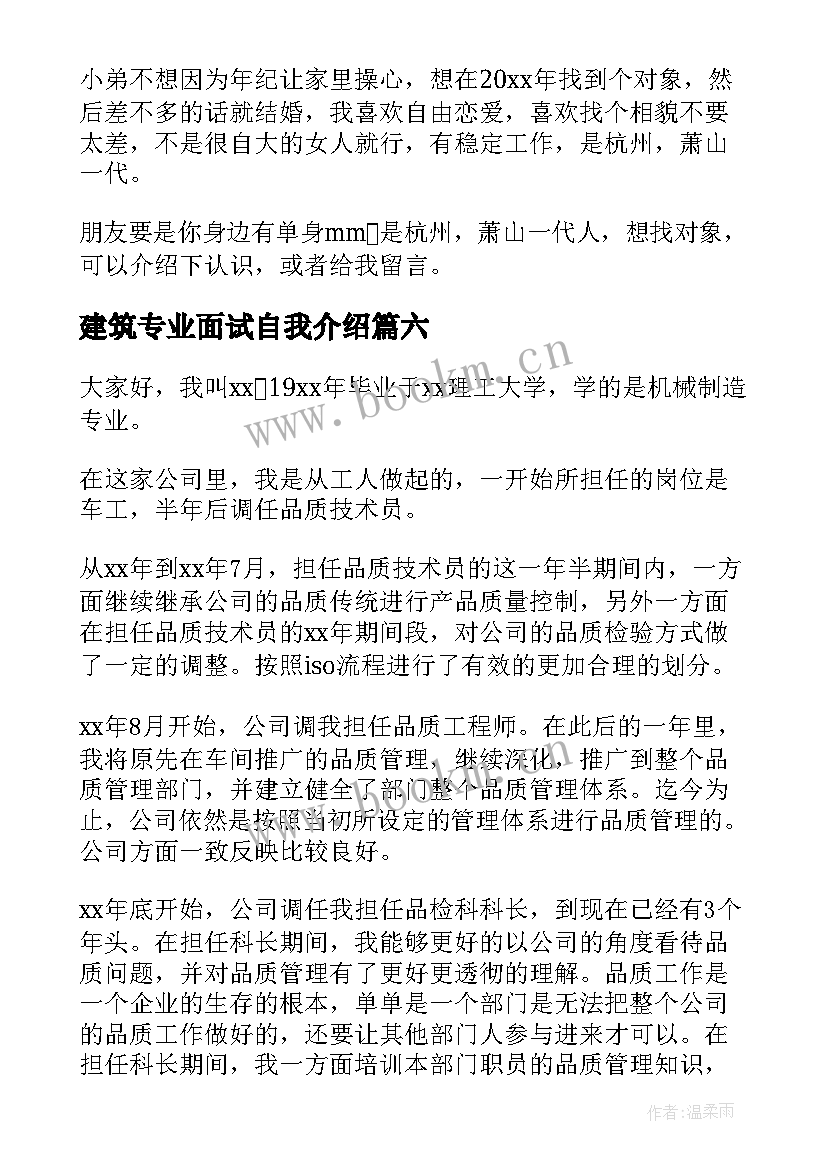 最新建筑专业面试自我介绍 专业面试自我介绍(通用9篇)