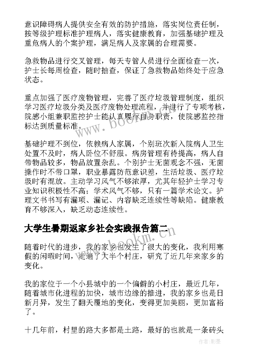 2023年大学生暑期返家乡社会实践报告(汇总5篇)