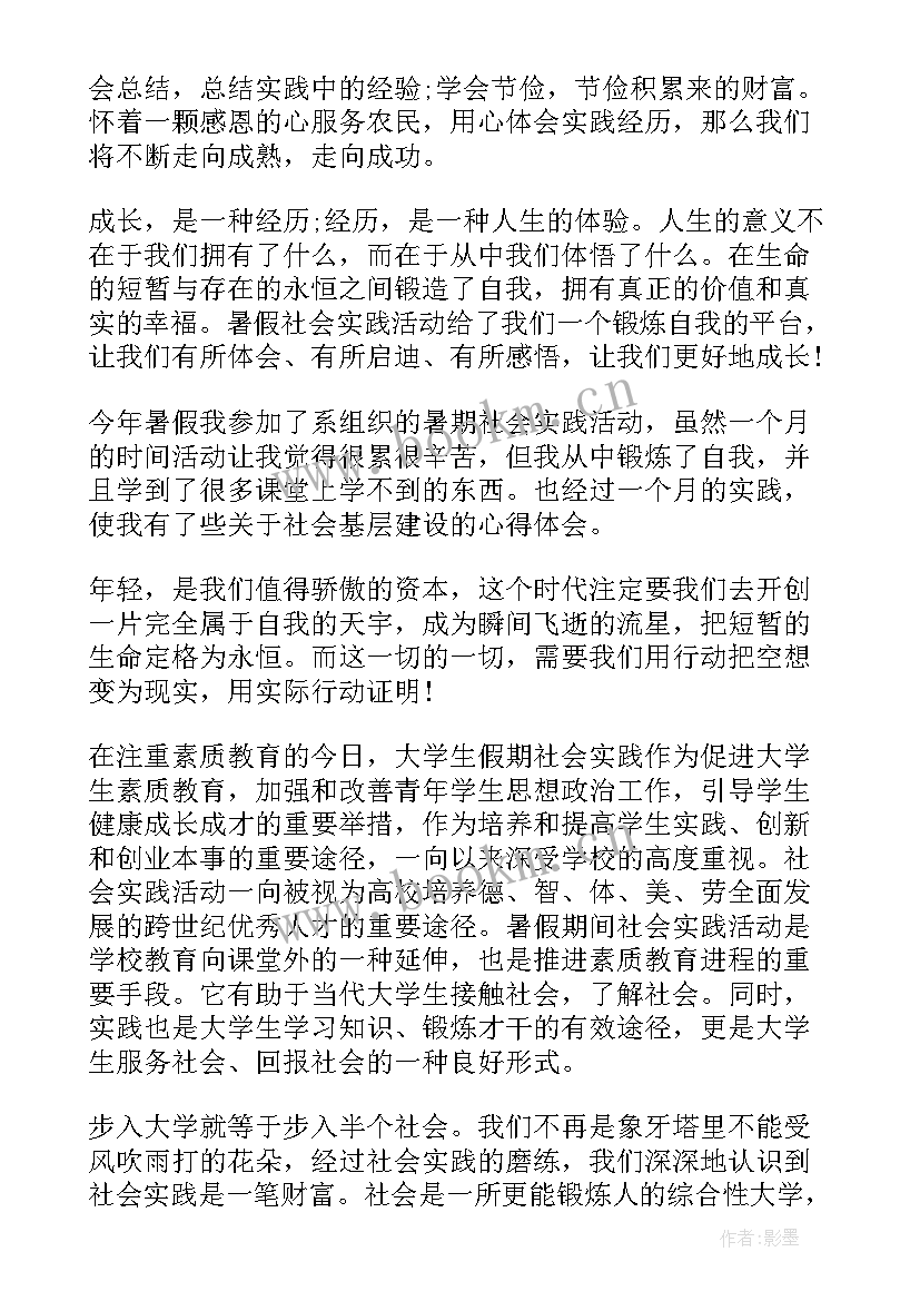 2023年大学生暑期返家乡社会实践报告(汇总5篇)