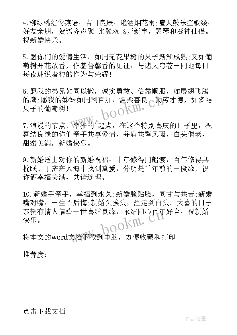 最新婚礼领导发言稿 婚礼领导致辞(通用6篇)